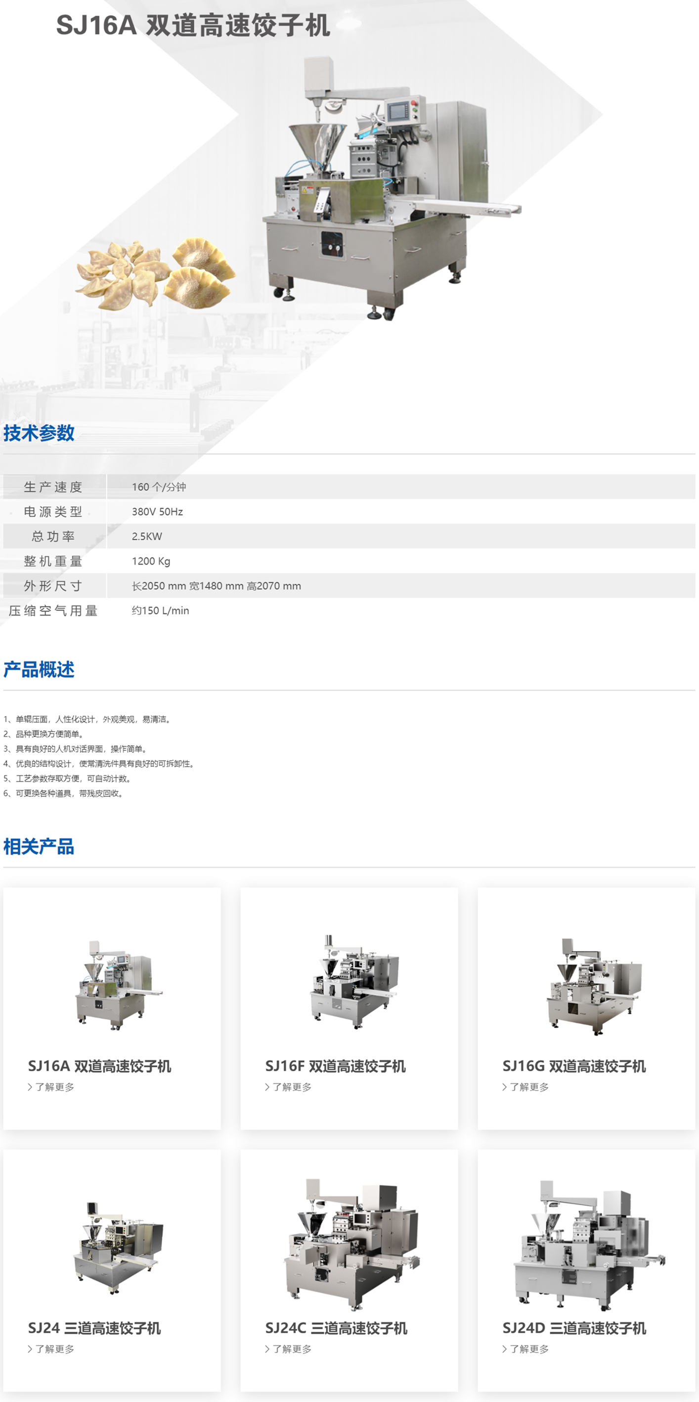 食品機(jī)械 食品機(jī)械